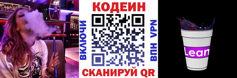 Кодеиновый сироп Lean Purple Drank  KRAKEN зеркало  Сургут 