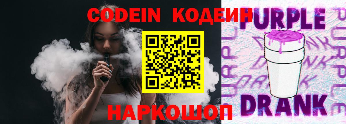 Codein напиток Lean (лин)  Сургут  Кодеиновый сироп Lean Purple Drank 