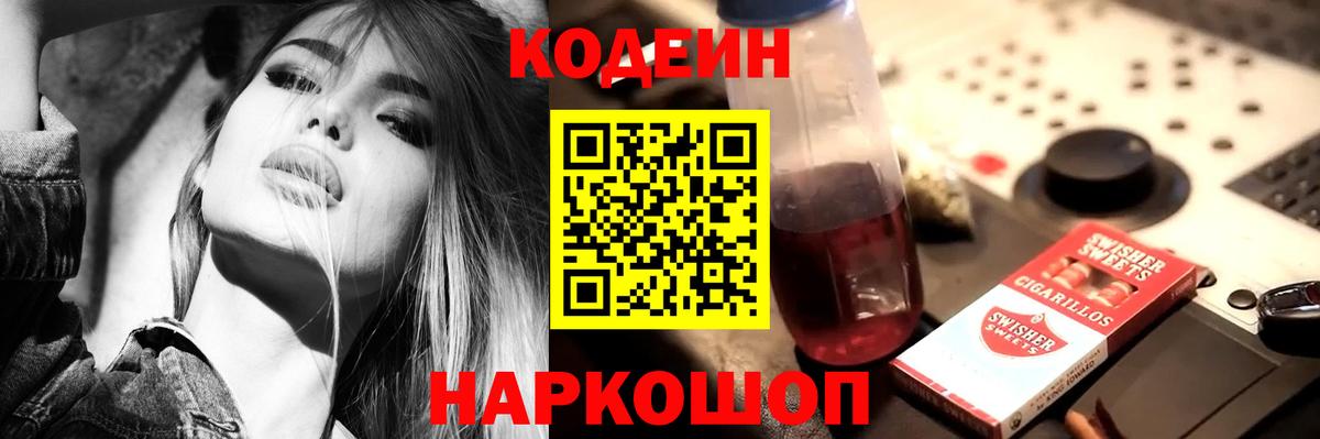 Codein напиток Lean (лин)  купить наркотики цена  Сургут  Вход с VPN 