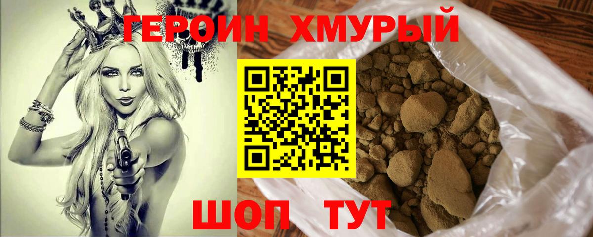 Героин гречка  Сургут 