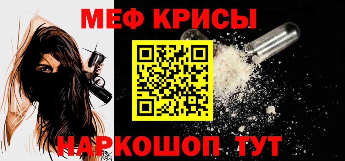 Мефедрон кристаллы Сургут
