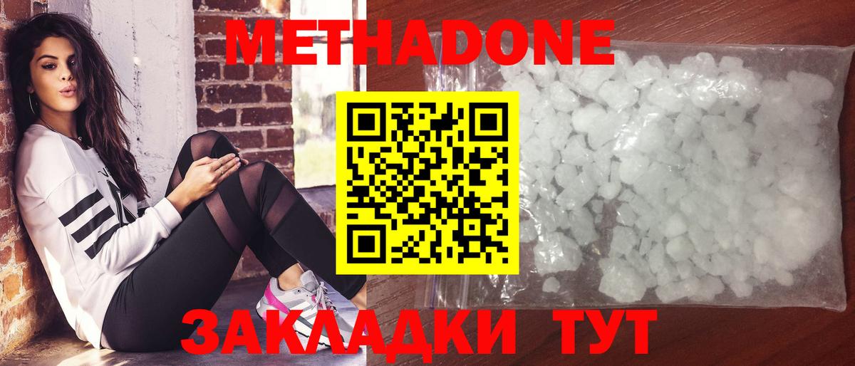 МЕТАДОН methadone  Вход с VPN  Сургут 