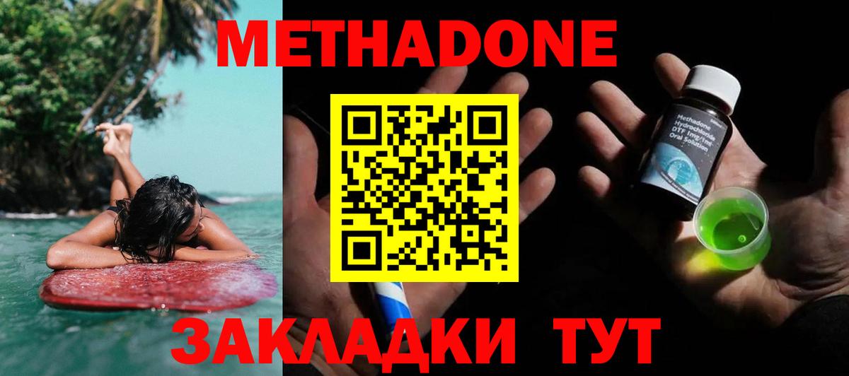 Метадон мёд  kraken ТОР  Сургут  МЕТАДОН methadone 