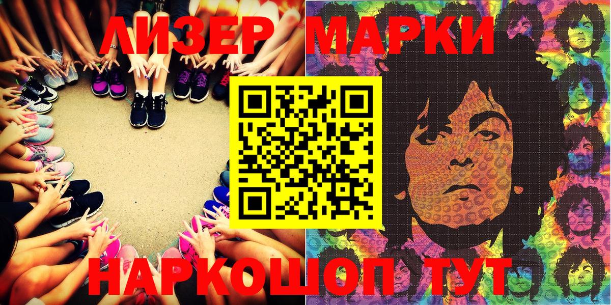 Наркотические марки 1500мкг Сургут