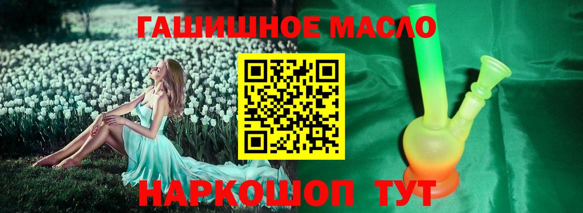 ТГК гашишное масло Сургут